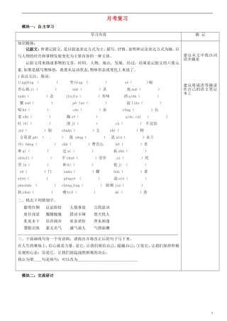 广东省河源中国教育学会中英文实验学校2015_2016学年七年级语文上册第一次月考复习讲学稿1无答案语文版