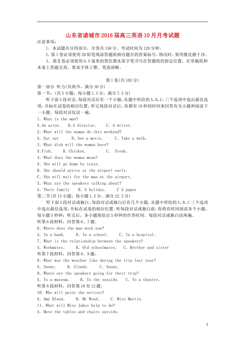 山东省诸城市2016届高三英语10月月考试题_第1页