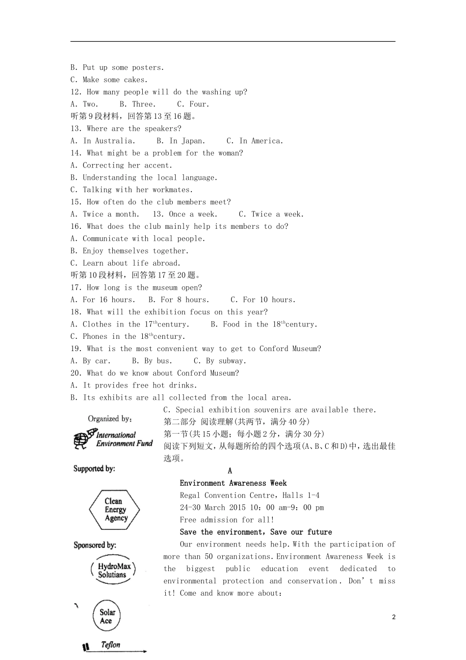 山东省诸城市2016届高三英语10月月考试题_第2页