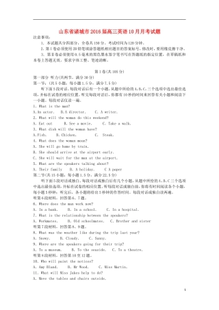 山东省诸城市2016届高三英语10月月考试题