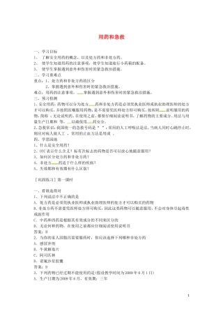黑龙江省兰西县北安中学八年级生物下册8.2用药和急救导学案无答案新版新人教版
