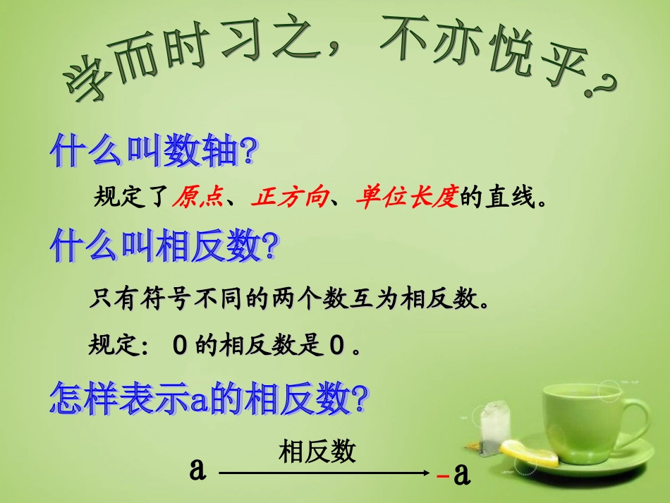 辽宁省铁岭市七年级数学上册2.3绝对值课件新版北师大版_第2页