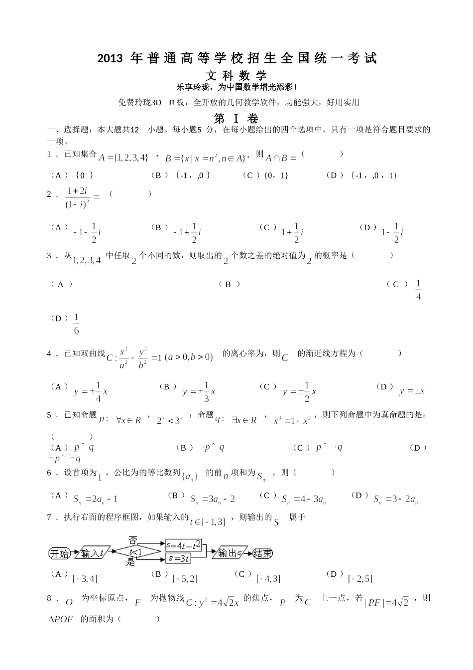 2013新课标Ⅰ卷高考数学文科试题及解析_第1页