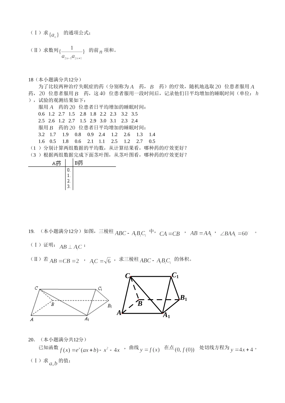2013新课标Ⅰ卷高考数学文科试题及解析_第3页