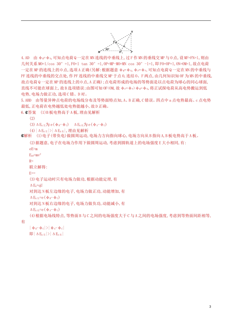 3年高考浙江专用2016届高三物理一轮复习第6章第2讲电场的能的性质练习_第3页