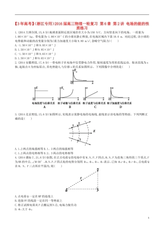 3年高考浙江专用2016届高三物理一轮复习第6章第2讲电场的能的性质练习