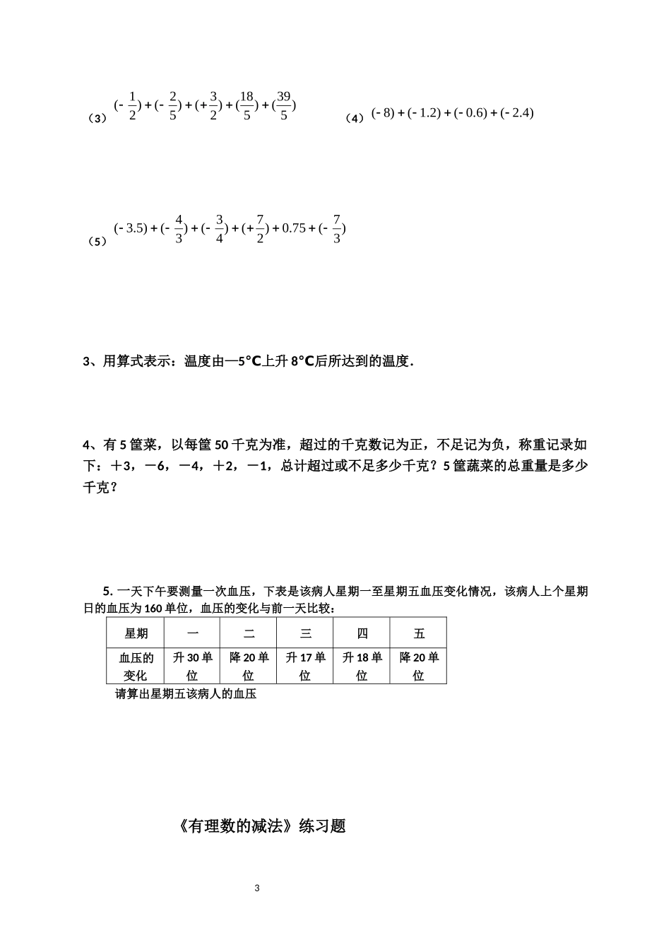 有理数的加法练习题_第3页