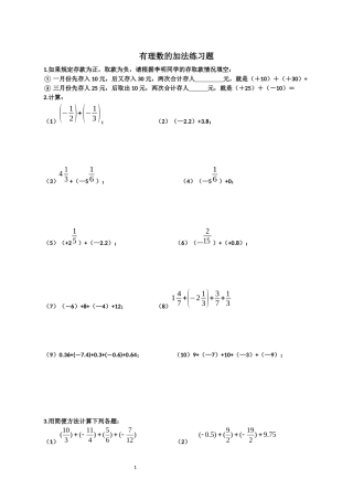 有理数的加法练习题