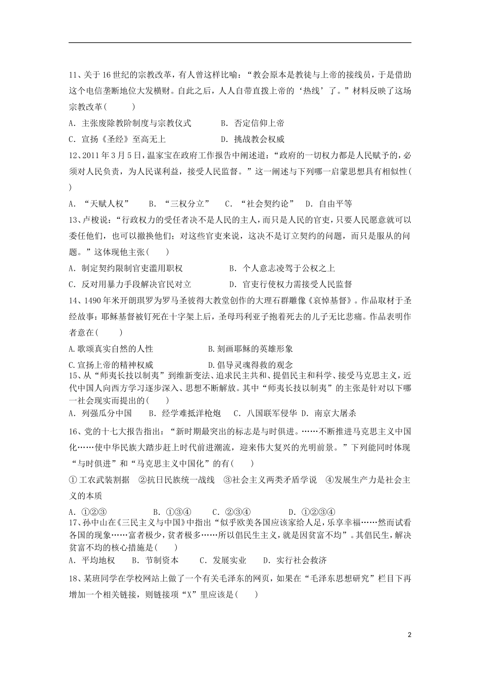 海南省国科园实验学校中学部2015_2016学年高二历史上学期期中试题_第2页
