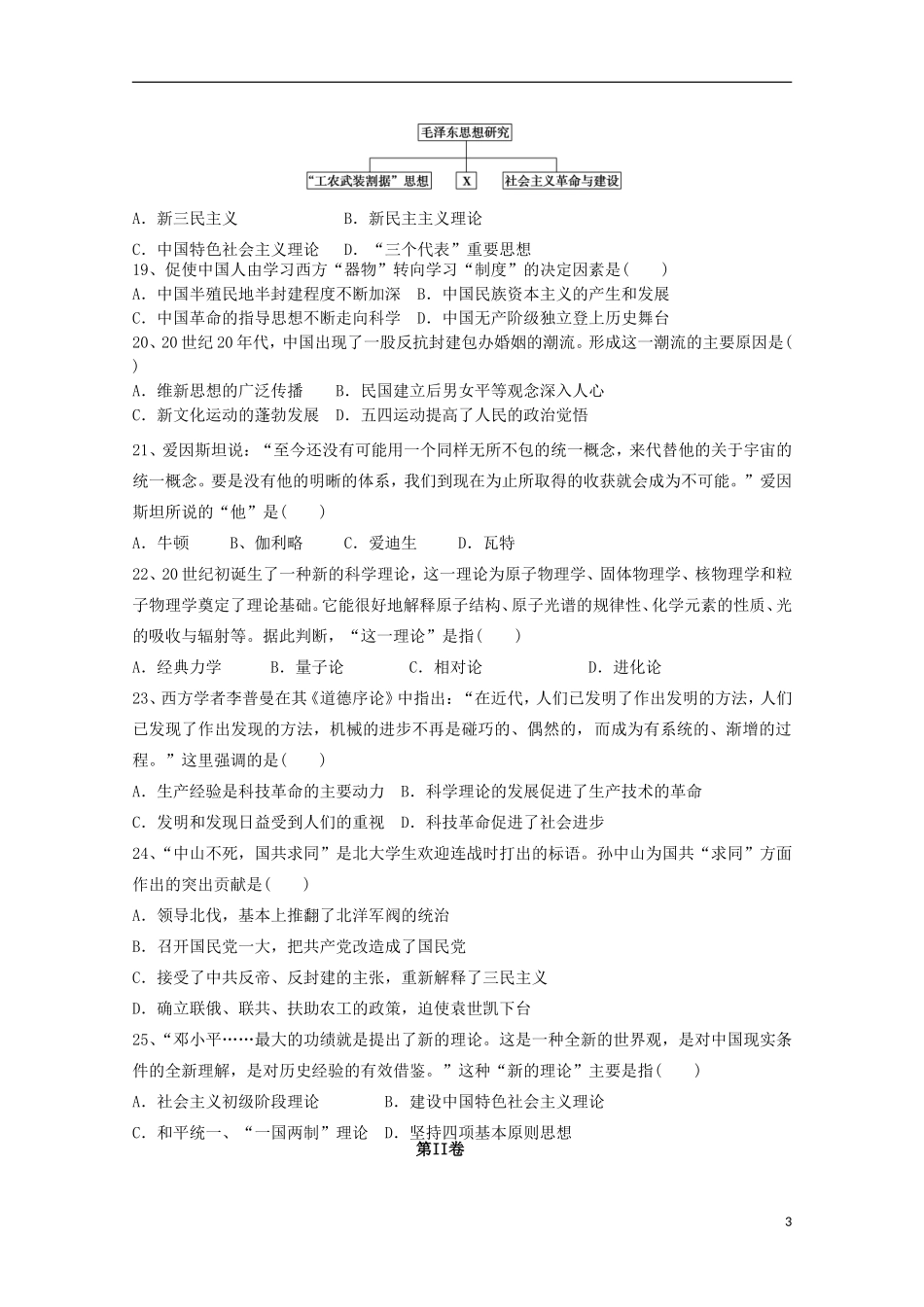 海南省国科园实验学校中学部2015_2016学年高二历史上学期期中试题_第3页