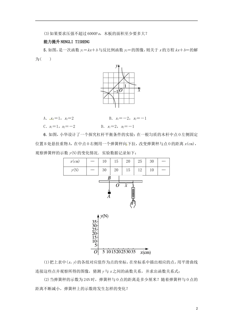 2015秋九年级数学上册27.3反比例函数的应用同步练习新版冀教版_第2页