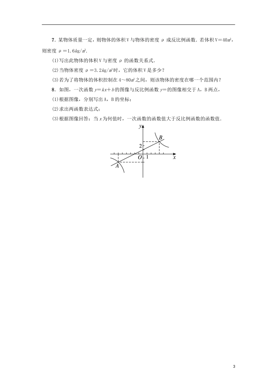 2015秋九年级数学上册27.3反比例函数的应用同步练习新版冀教版_第3页