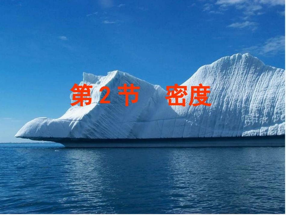 《62密度》PPT课件_第1页