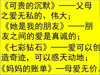 五单元口语交际
