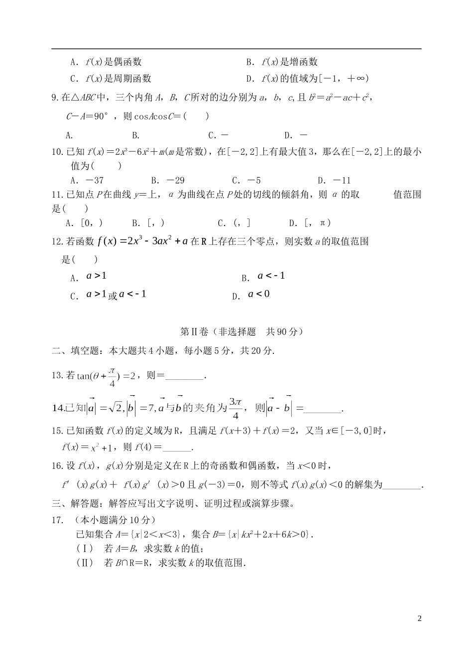 云南省玉溪一中2016届高三数学上学期第二次月考试卷文_第2页