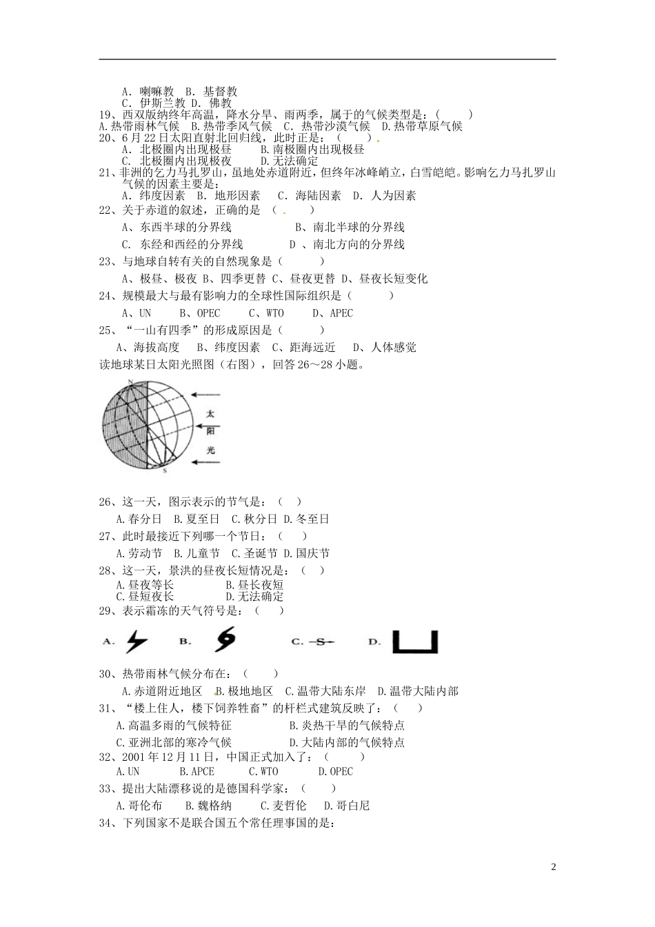 云南省景洪市2011-2012学年七年级地理上学期期末考试试题 新人教版_第2页