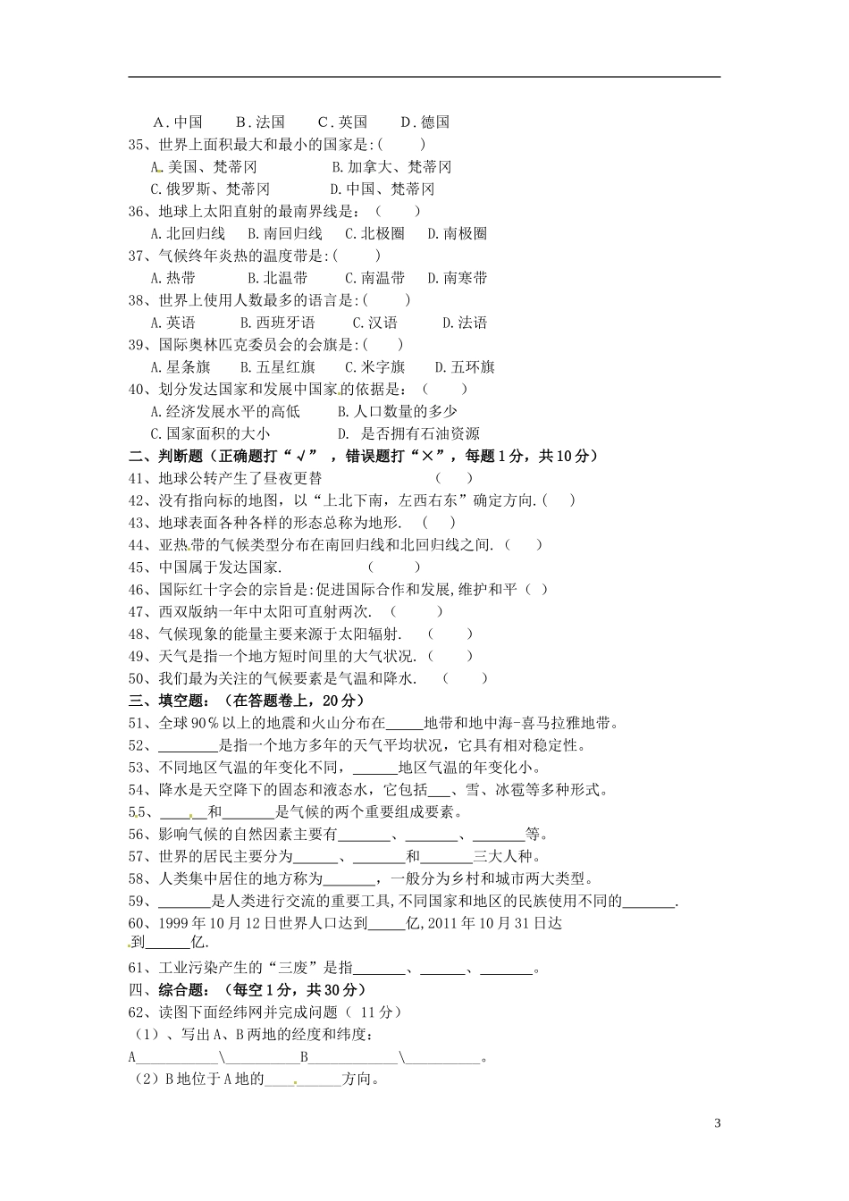 云南省景洪市2011-2012学年七年级地理上学期期末考试试题 新人教版_第3页