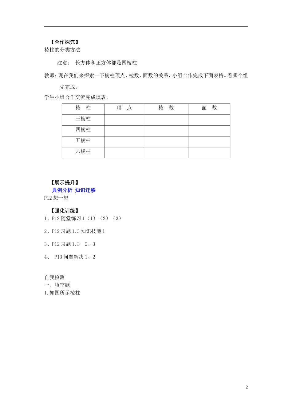 辽宁省灯塔市第二初级中学2015_2016学年七年级数学上册1.2展开与折叠学案1无答案新版北师大版_第2页