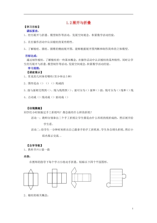 辽宁省灯塔市第二初级中学2015_2016学年七年级数学上册1.2展开与折叠学案1无答案新版北师大版