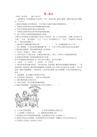 河北省沧州市献县垒头中学2015_2016学年八年级政治上册第一单元相亲相爱一家人单元综合测试新人教版