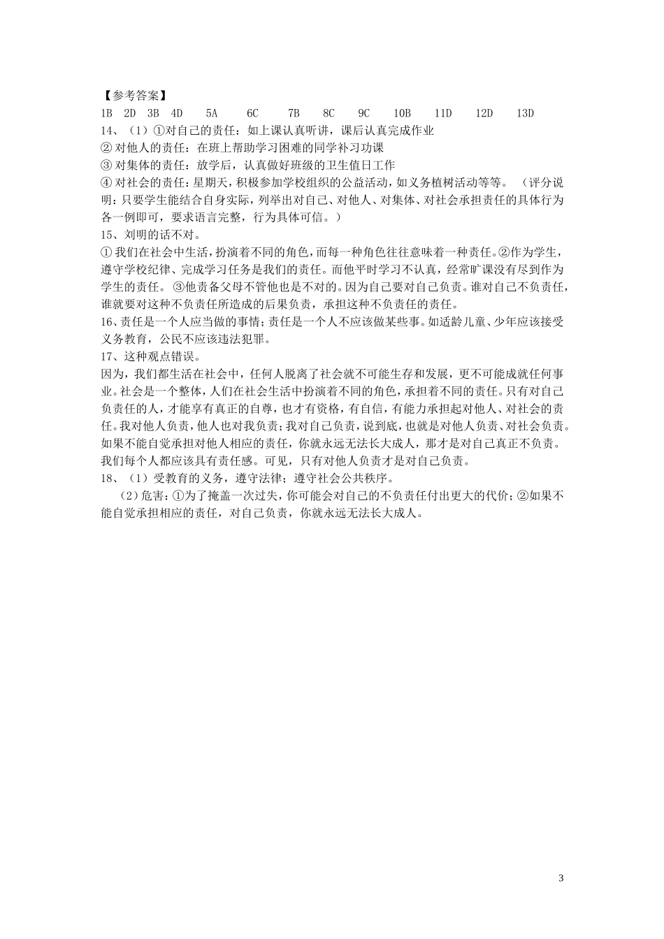 湖北省襄阳市襄州区古驿镇二中九年级政治全册第一课我对谁负责谁对我负责同步练习新人教版_第3页