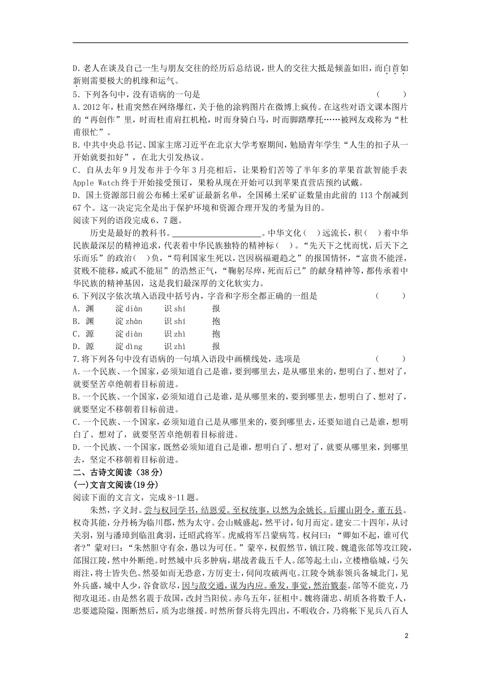 新疆兵团农二师华山中学2014_2015学年高二语文下学期期末考试试题含解析_第2页
