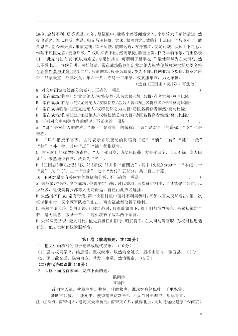 新疆兵团农二师华山中学2014_2015学年高二语文下学期期末考试试题含解析_第3页