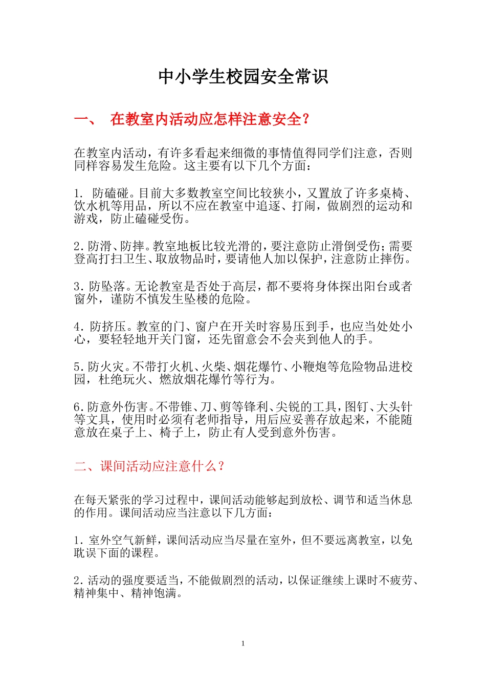 安全、心理健康_第1页