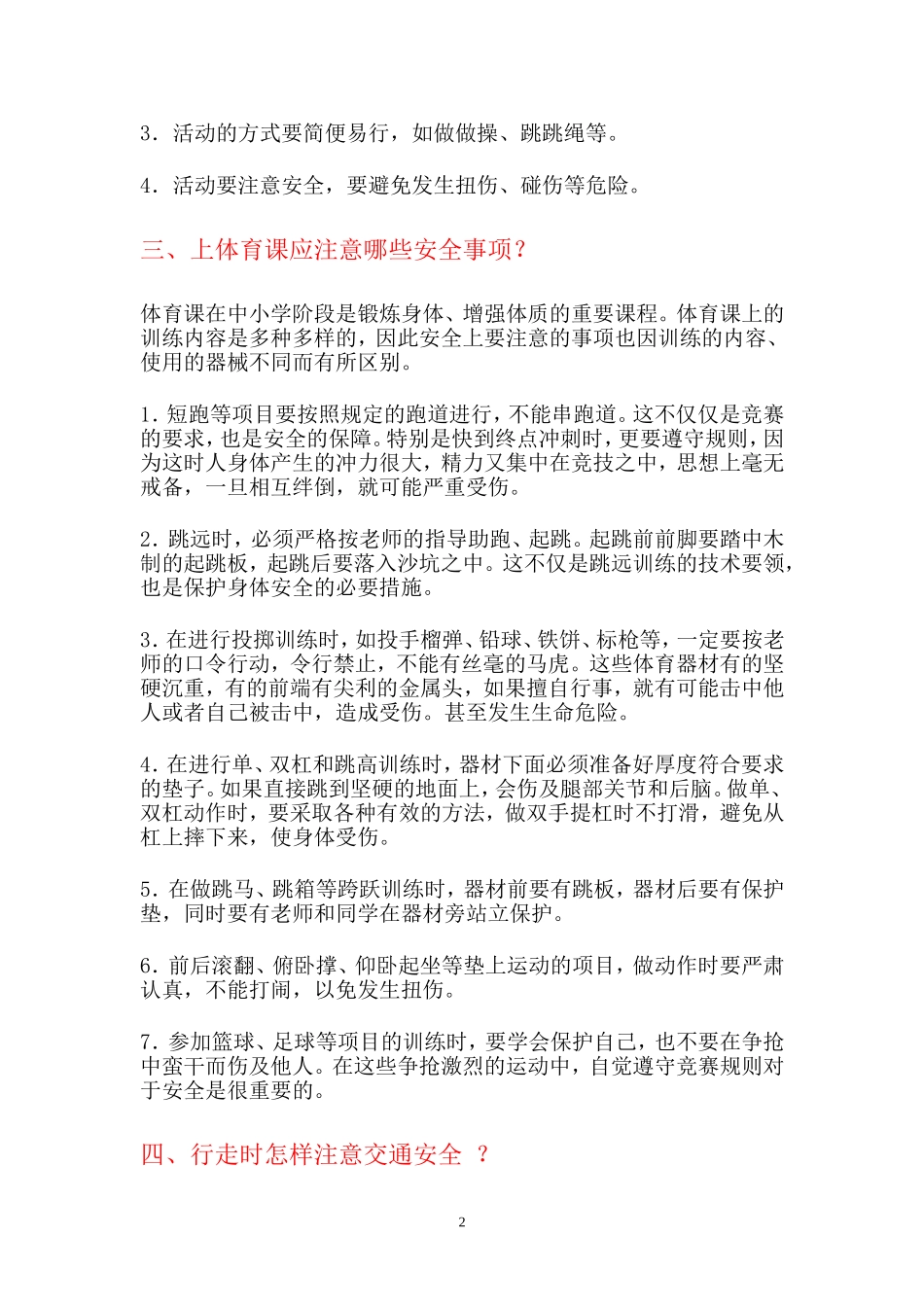 安全、心理健康_第2页