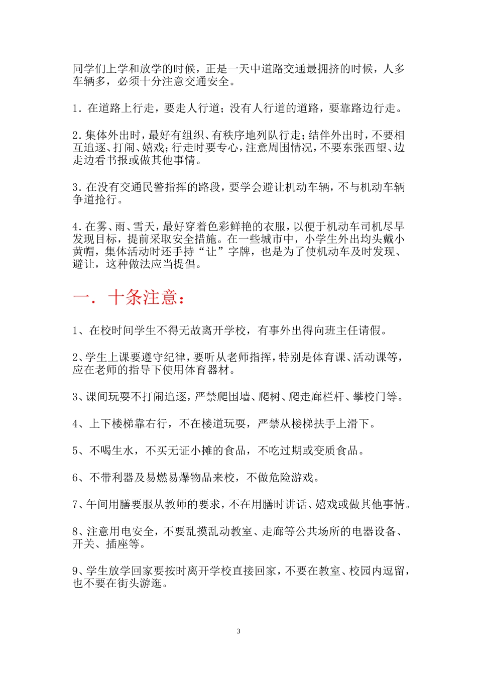 安全、心理健康_第3页