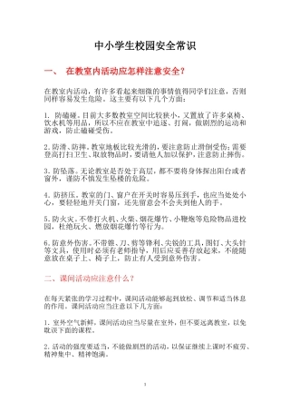 安全、心理健康