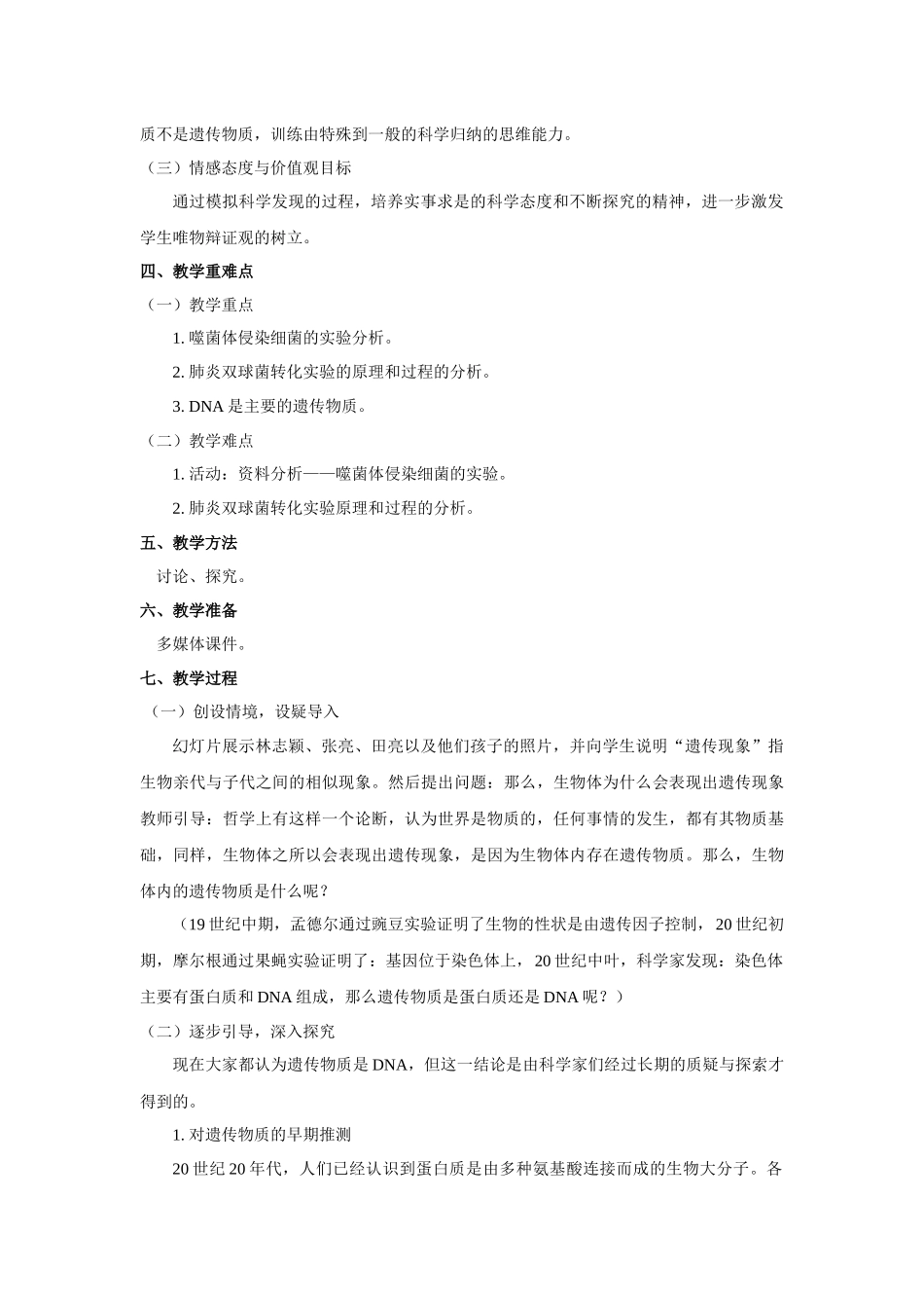《核酸是遗传物质的证据》教学设计_第2页