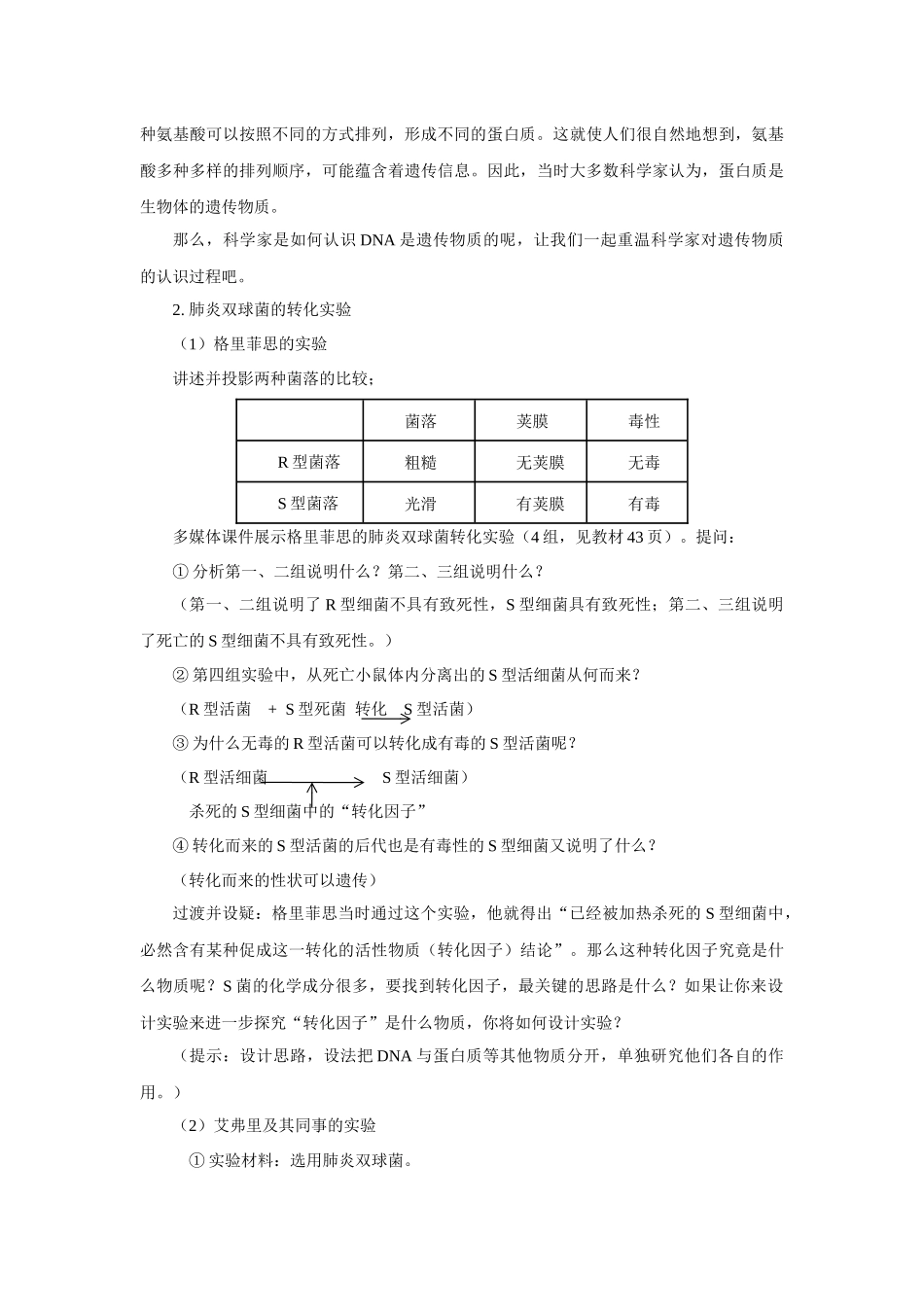 《核酸是遗传物质的证据》教学设计_第3页