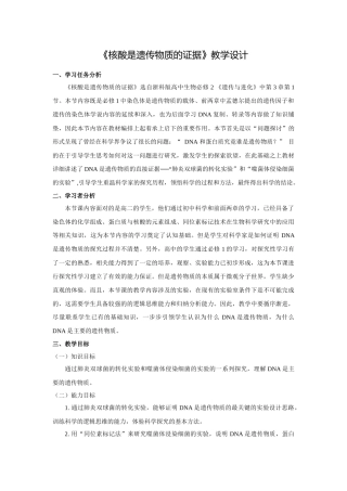 《核酸是遗传物质的证据》教学设计