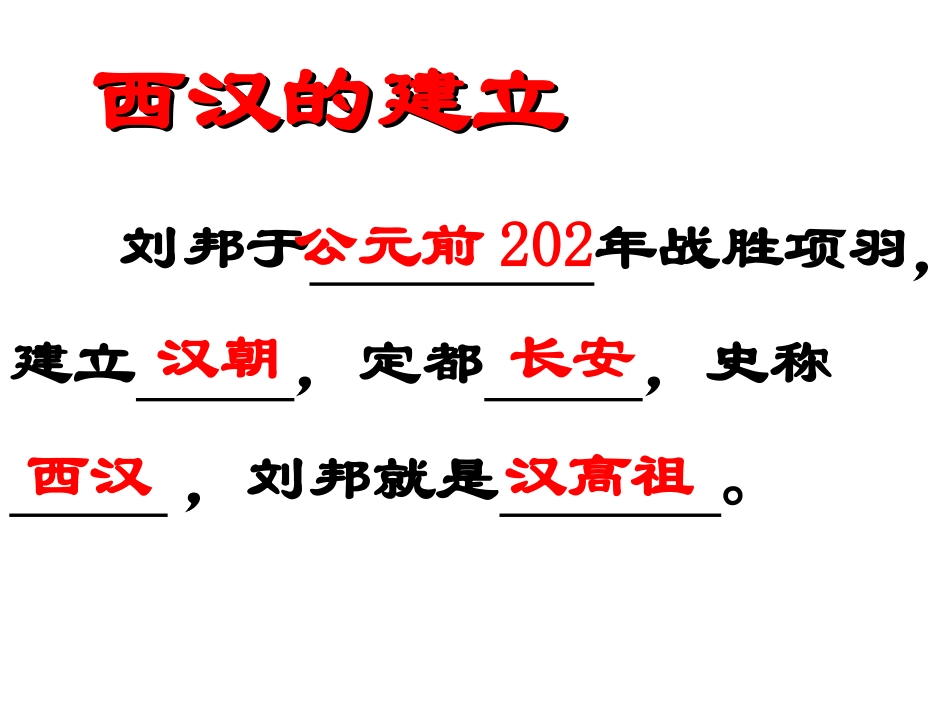 汉武帝时代的大一统格局(优)_第2页