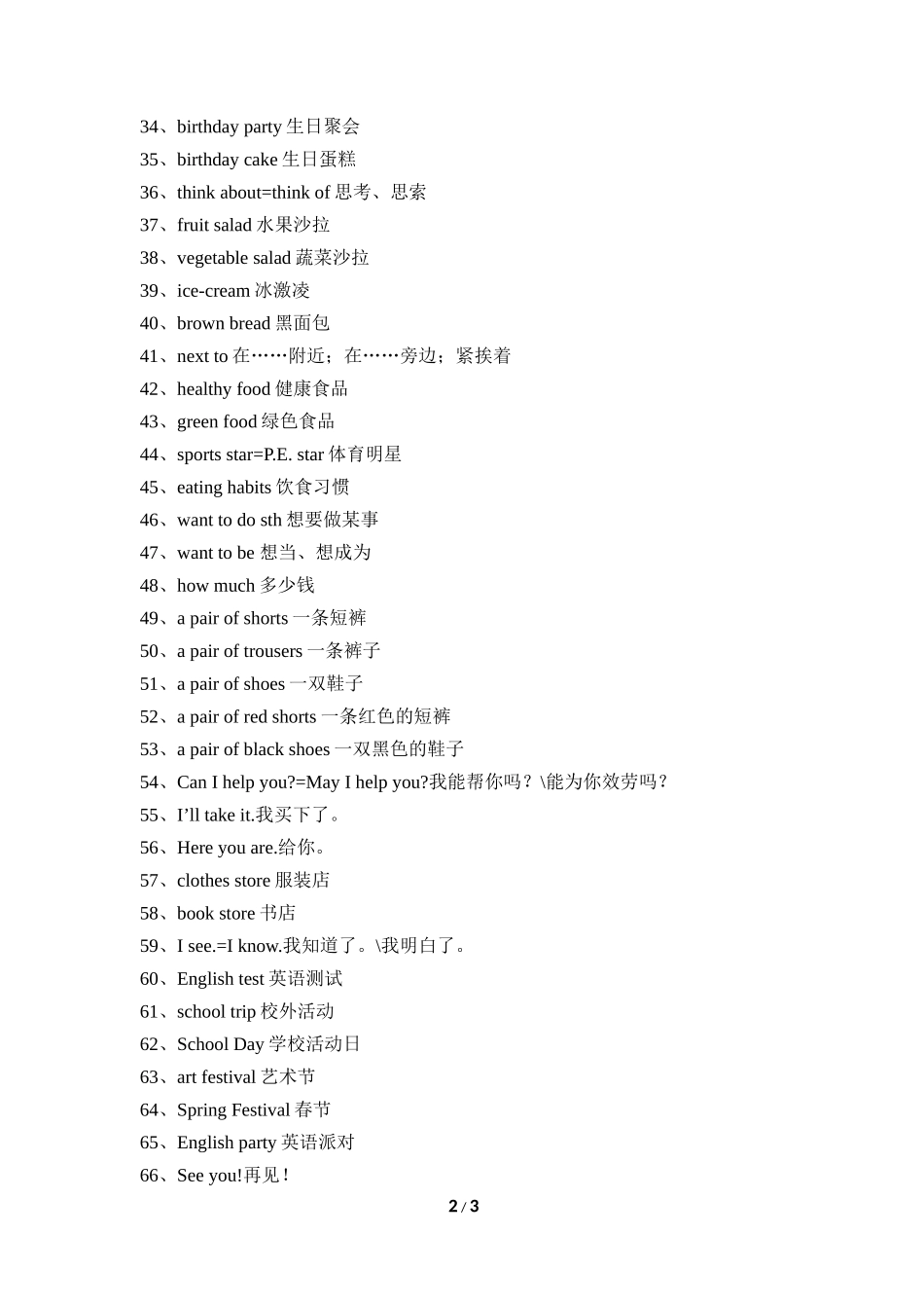 人教版七上全册核心短语汇总_第2页