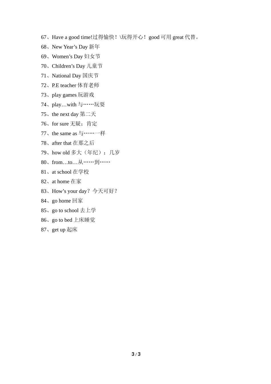 人教版七上全册核心短语汇总_第3页