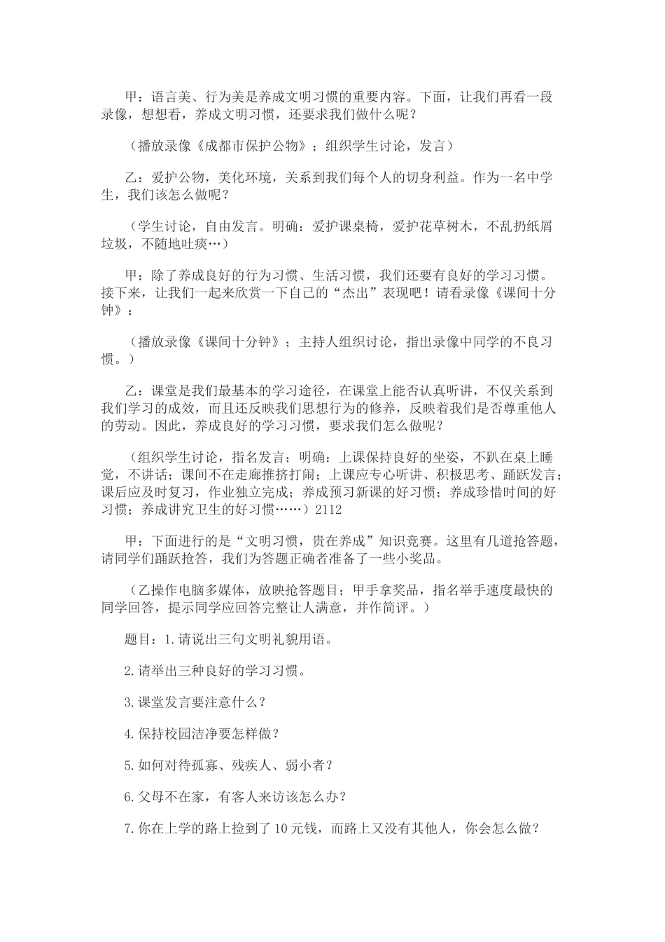 “文明习惯，贵在养成”主题班会_第3页