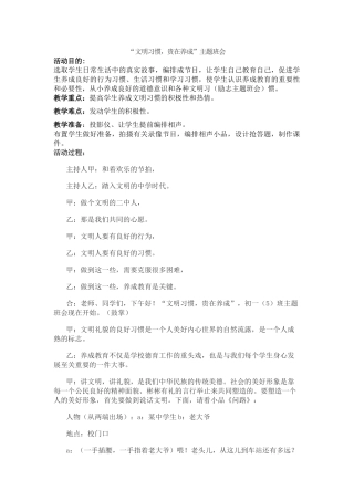 “文明习惯，贵在养成”主题班会