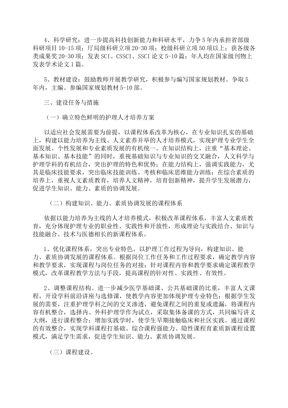 护理学专业建设发展规划资料_第2页