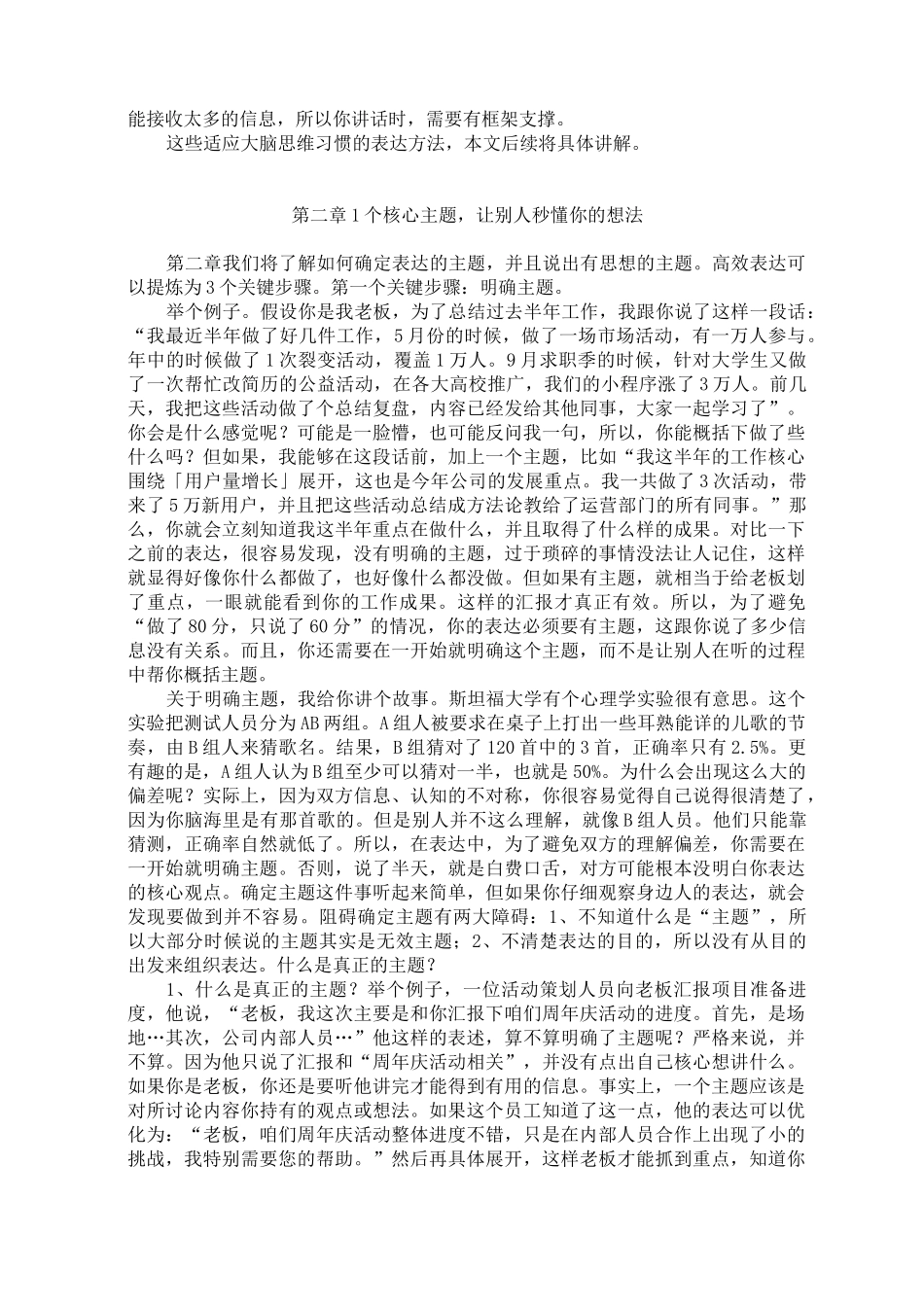 如何高效表达(提升)_第2页