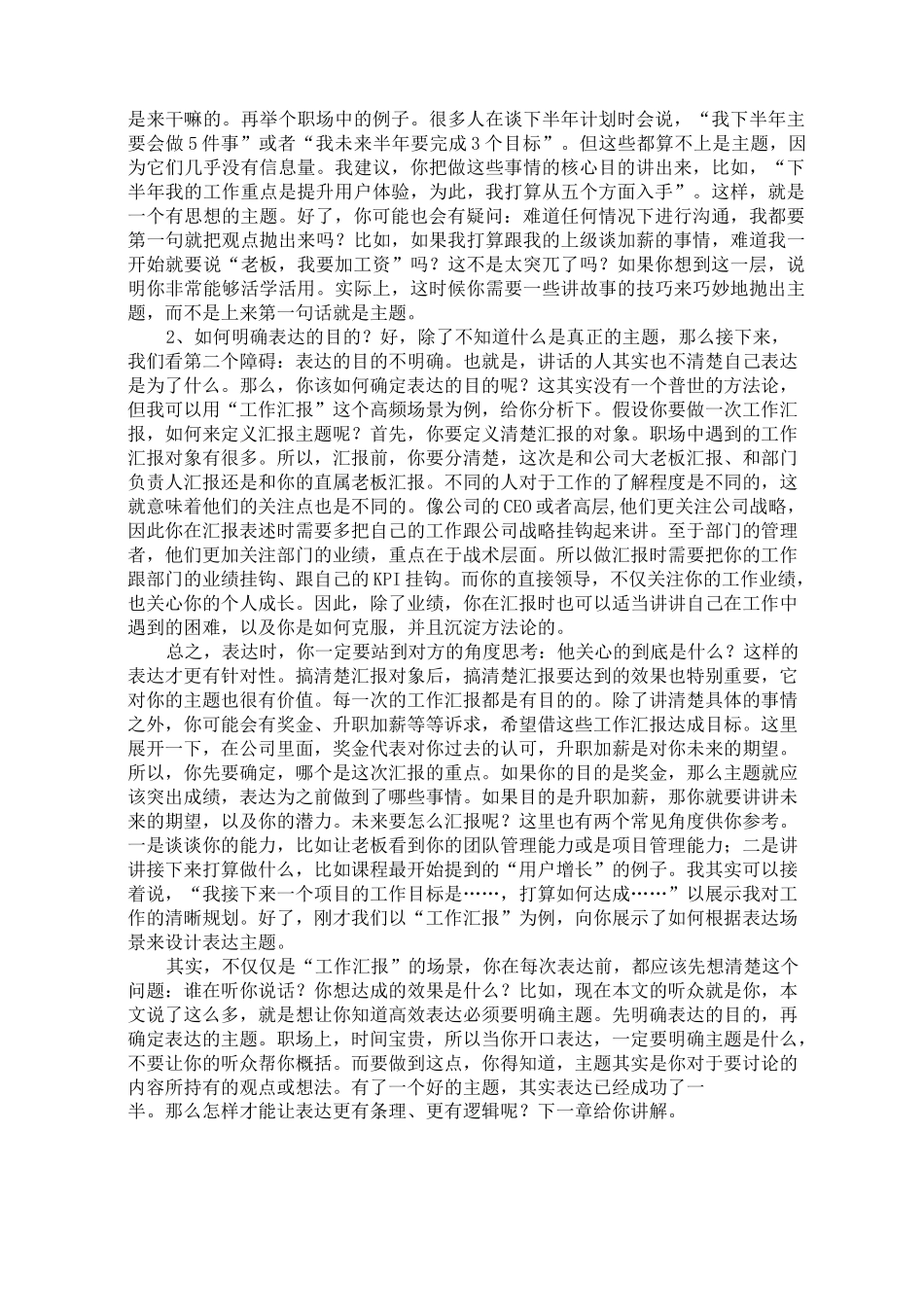 如何高效表达(提升)_第3页