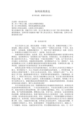 如何高效表达(提升)