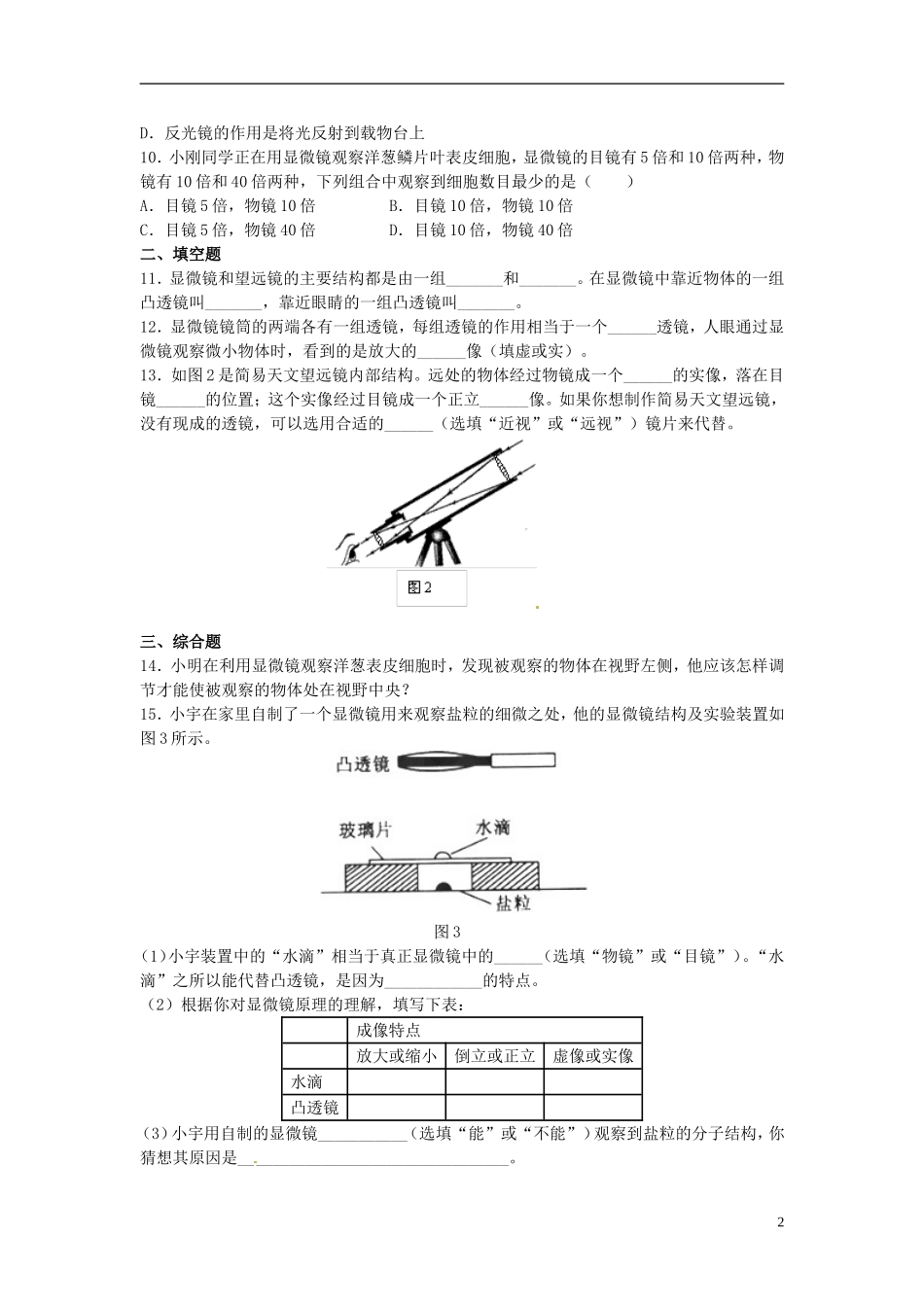 八年级物理上册5.5显微镜和望远镜练习1新版新人教版_第2页