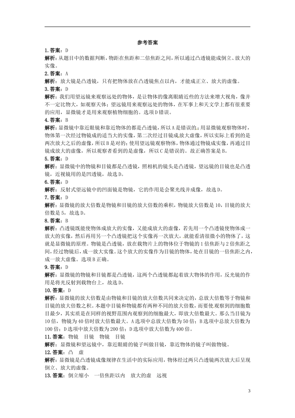 八年级物理上册5.5显微镜和望远镜练习1新版新人教版_第3页