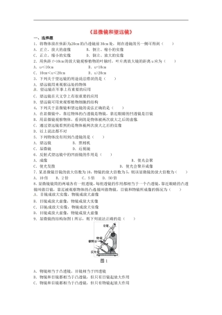 八年级物理上册5.5显微镜和望远镜练习1新版新人教版