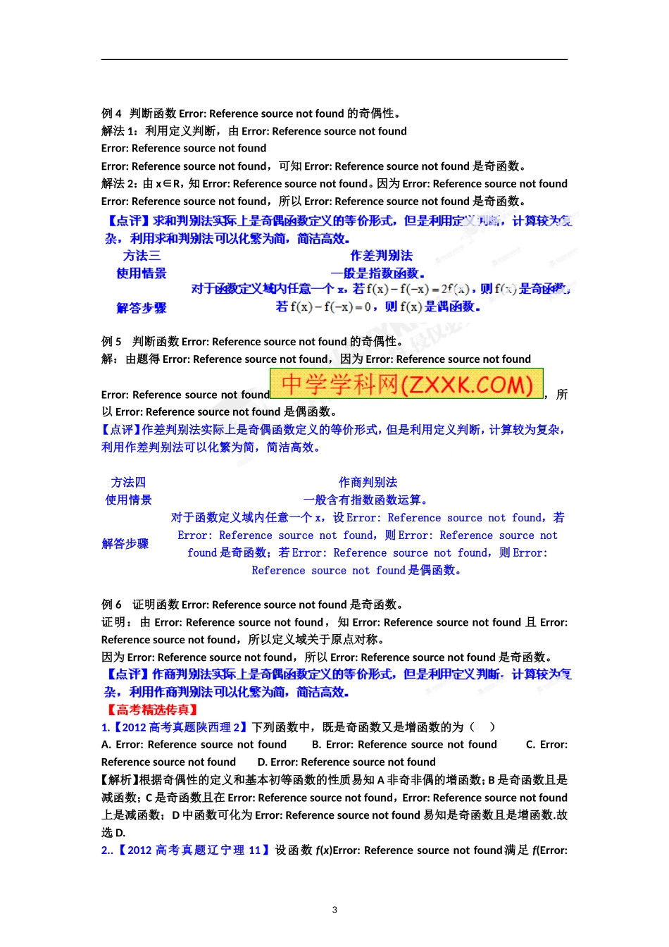 专题07函数奇偶性的判断和证明_第3页