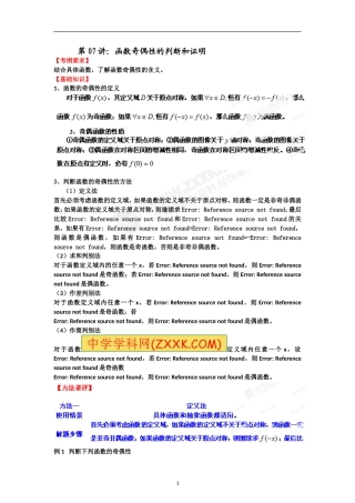 专题07函数奇偶性的判断和证明