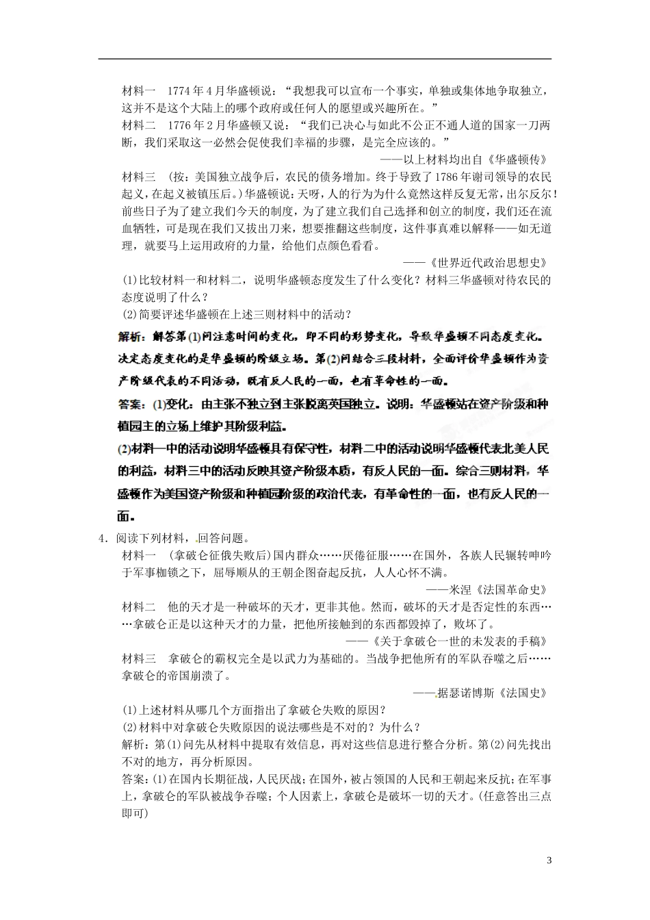 【优化指导】2013高考历史总复习 第2单元过关检测 新人教版选修4_第3页