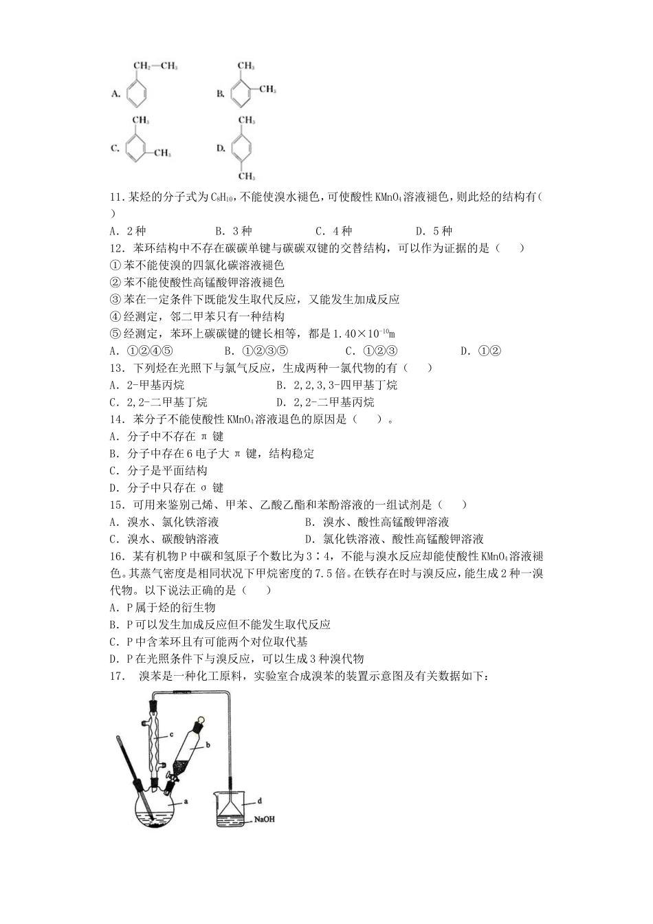 江苏省宜宾高中2016届高考化学复习常见的烃加餐训练含解析苏教版选修5_第2页